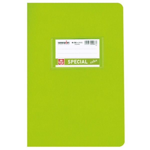 ΤΕΤΡΑΔΙΟ SPECIAL COLOR ΛΑΧΑΝΙ 17x25 50 ΦΥΛΛΑ 4067 TYPOTRUST